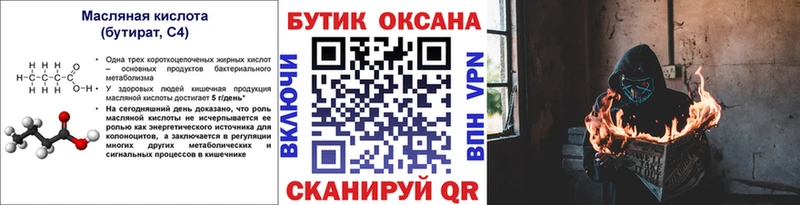 БУТИРАТ Butirat Спасск-Дальний