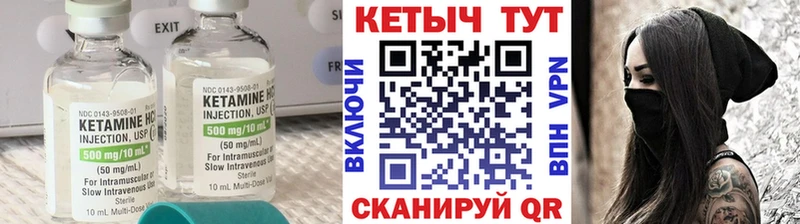 Кетамин VHQ Спасск-Дальний
